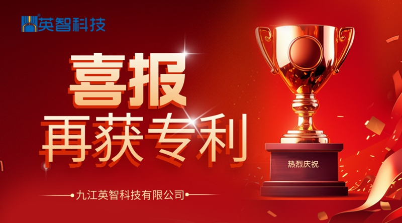 導電滑環廠家九江英智科技取得一種滑環結構專利 確保連接穩定性