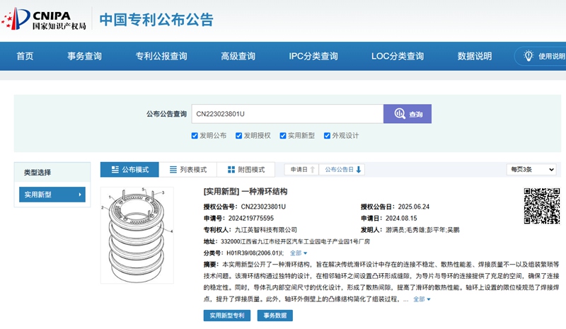 滑環(huán)結(jié)構(gòu)影響多大？九江英智科技再獲"一種滑環(huán)結(jié)構(gòu)"專利