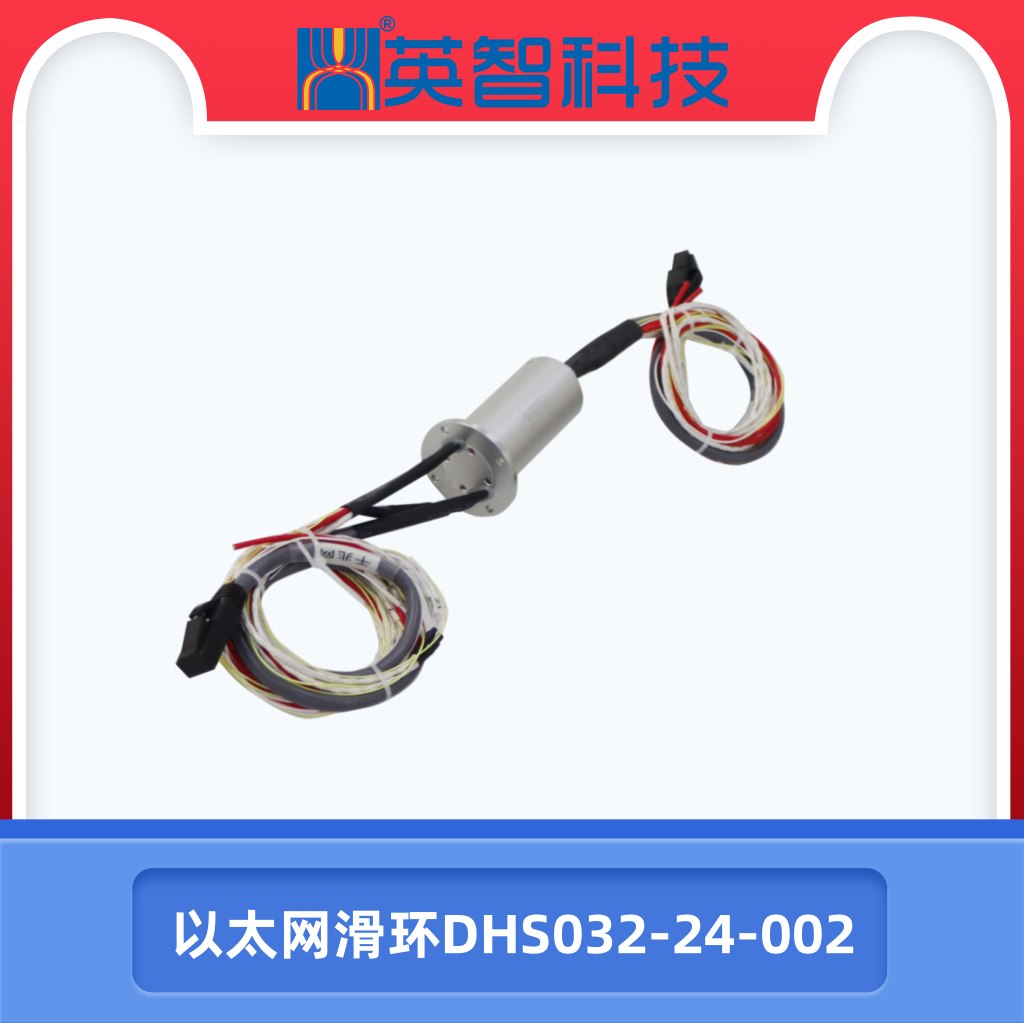 以太網滑環DHS032-24-002.jpg